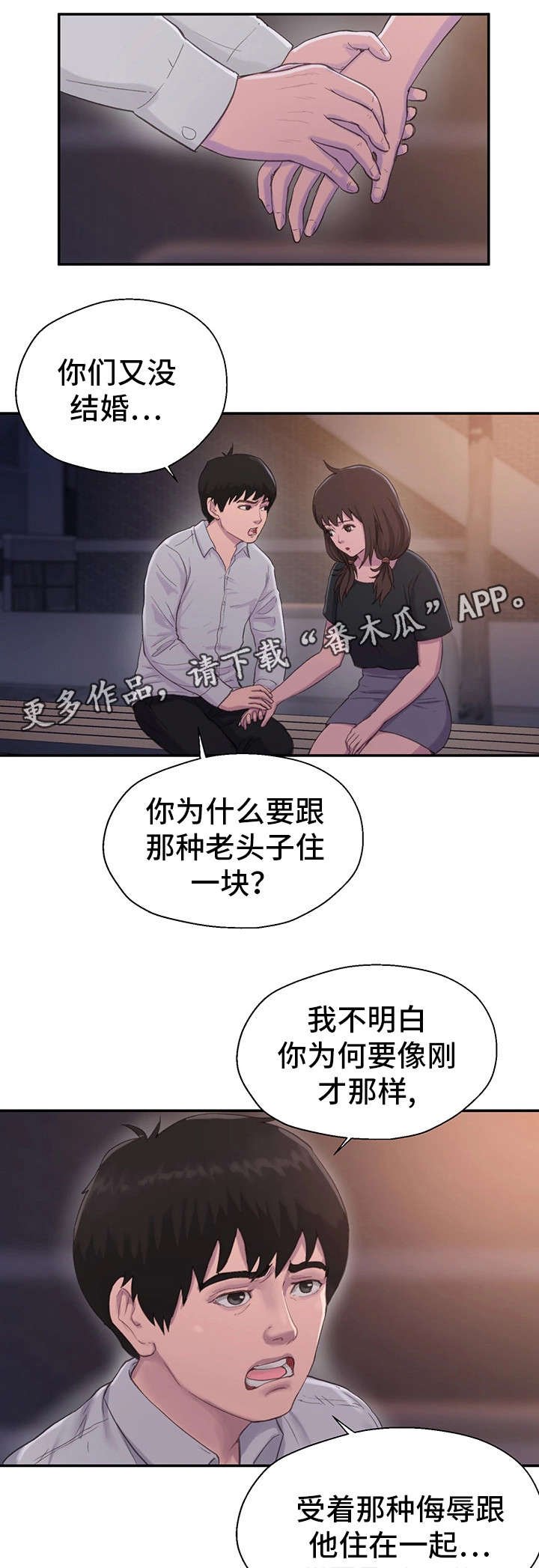 第14章：恩人