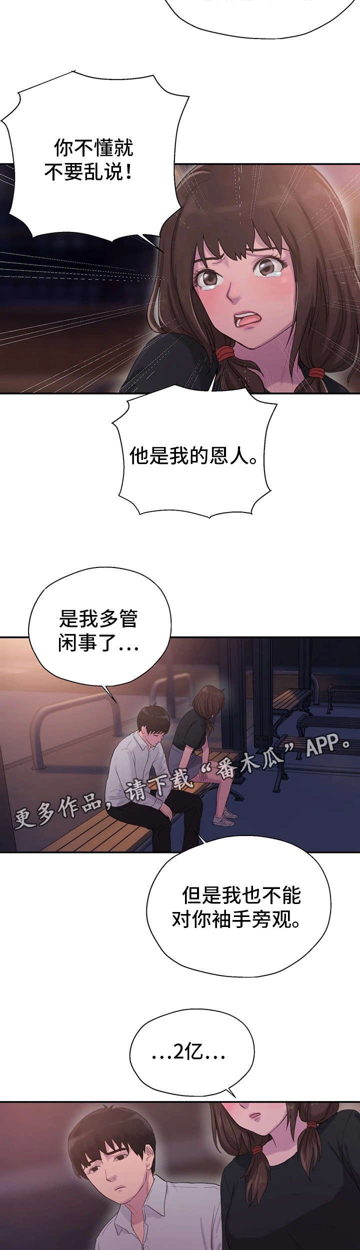 第14章：恩人