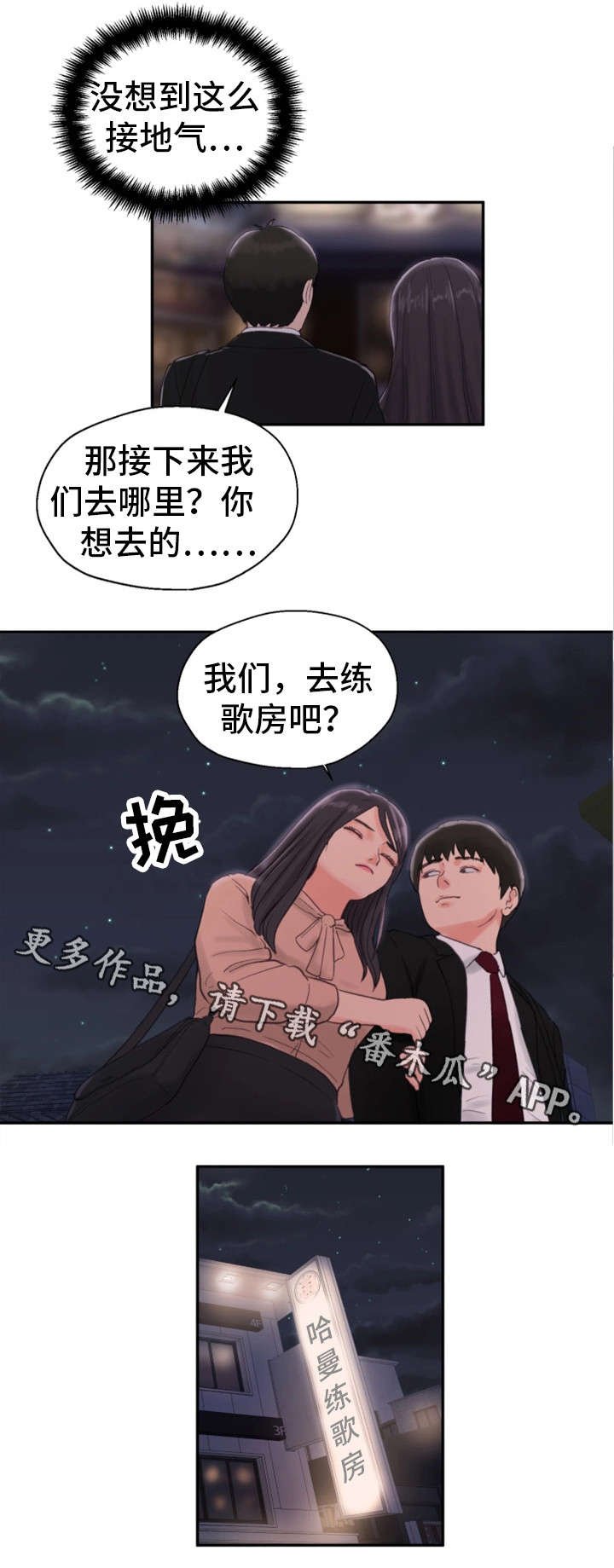 第16章：练歌房