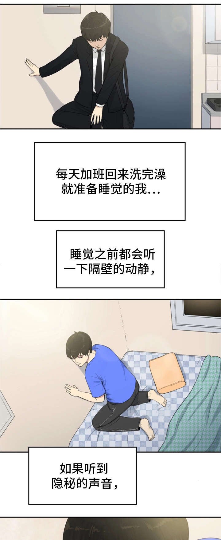 第2章：同事