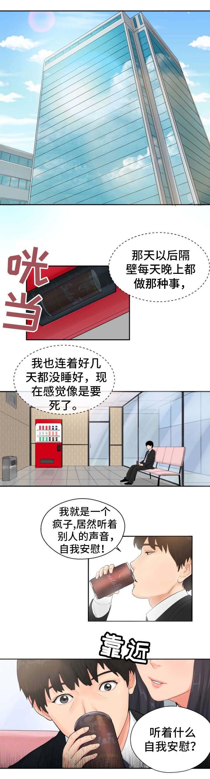 第2章：同事
