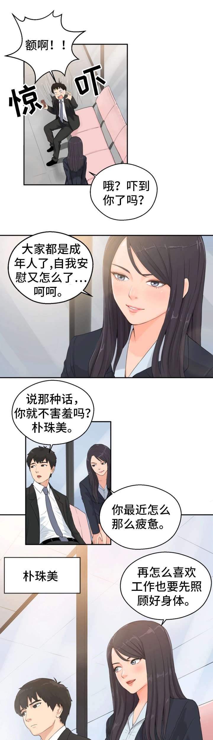 第2章：同事
