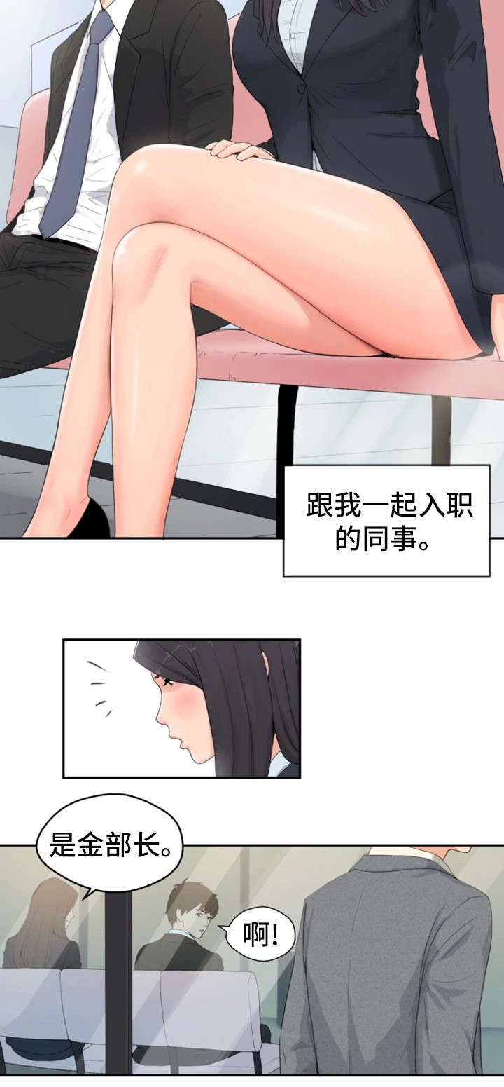 第2章：同事