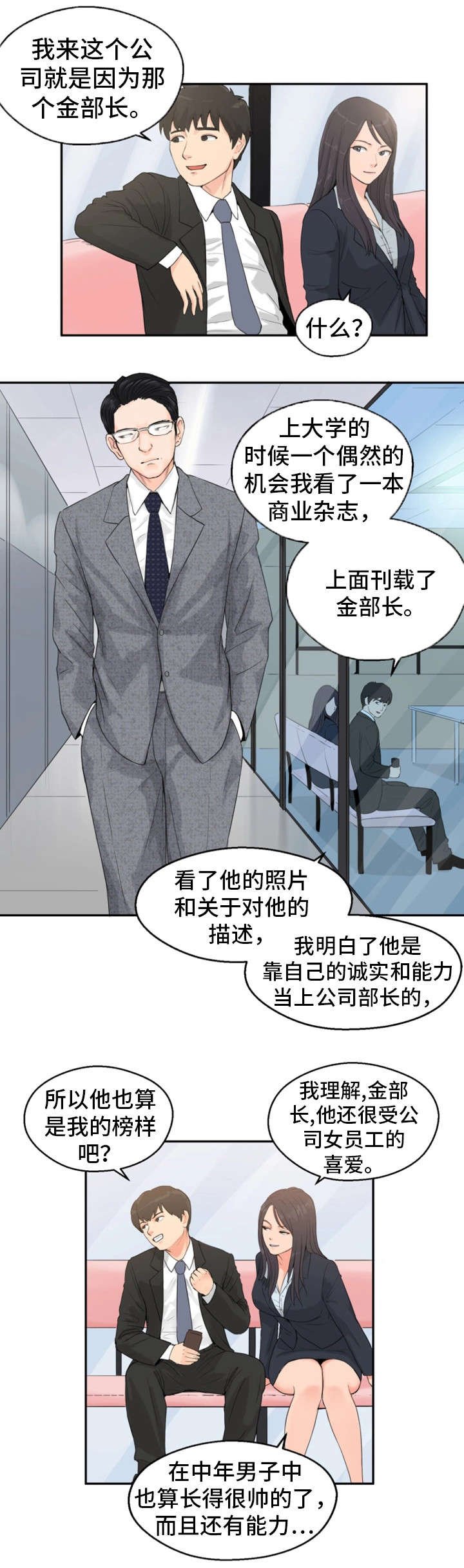 第2章：同事