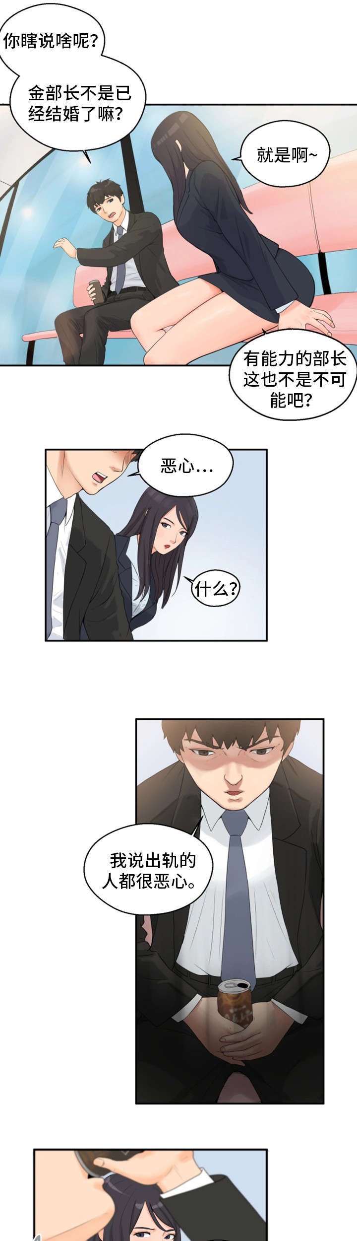 第2章：同事