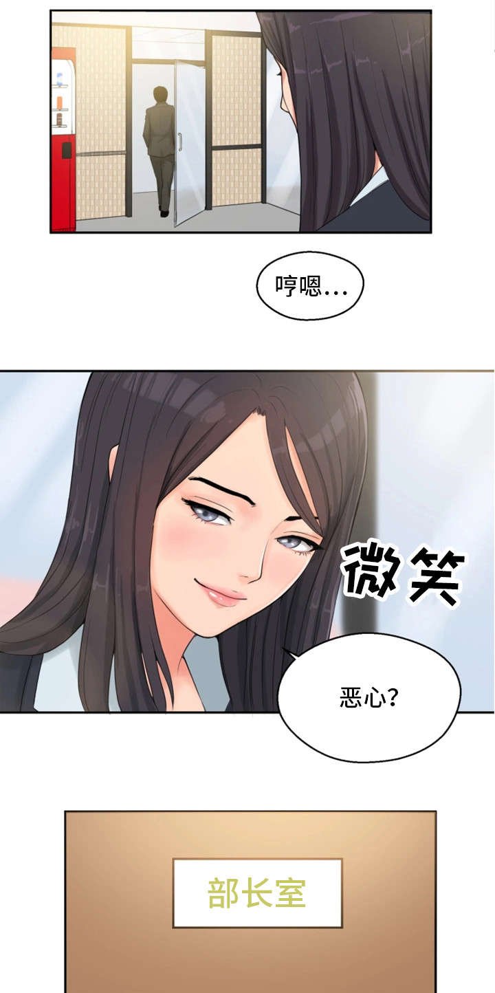 第2章：同事