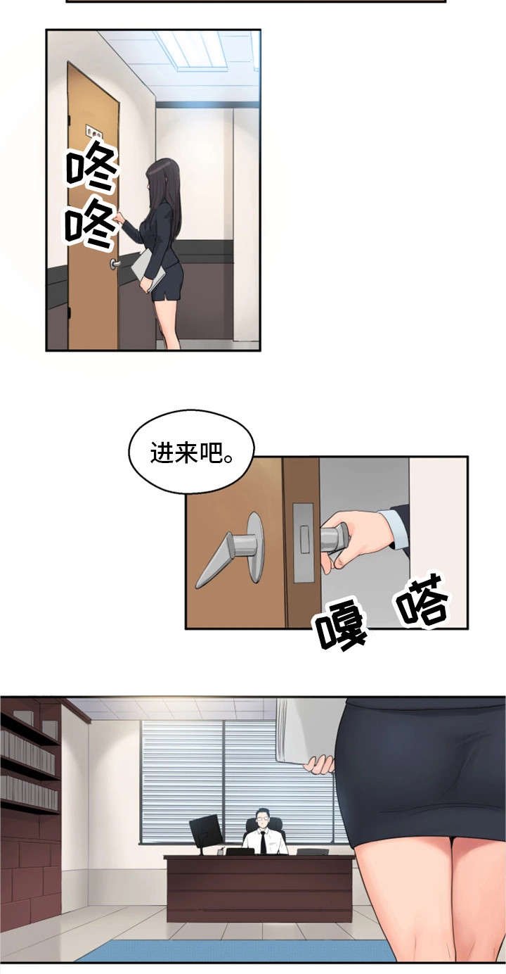 第2章：同事