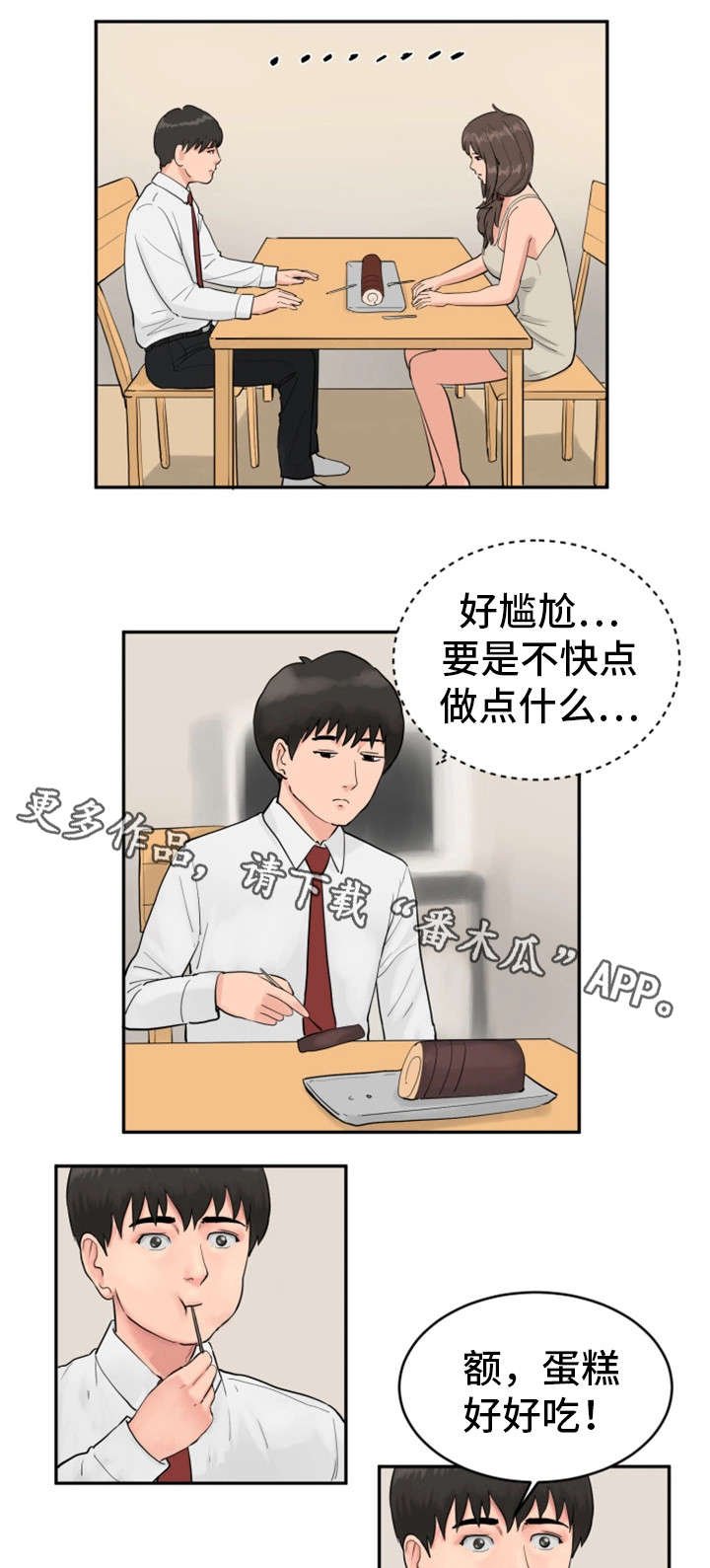 第20章：蛋糕