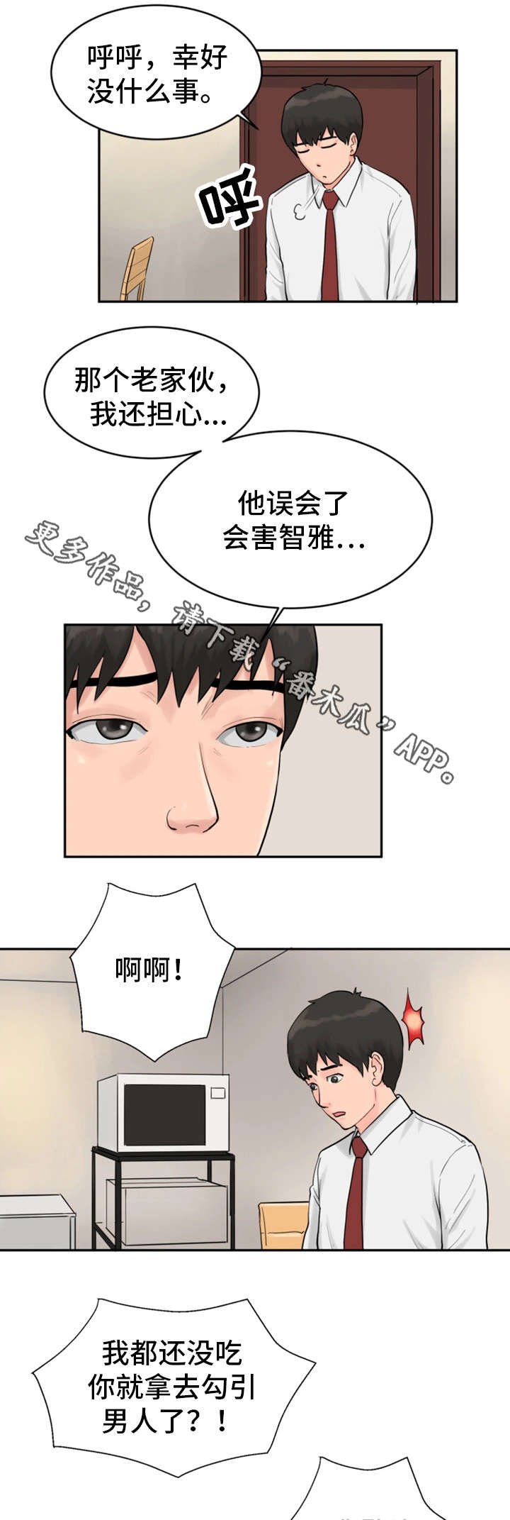 第21章：戏弄