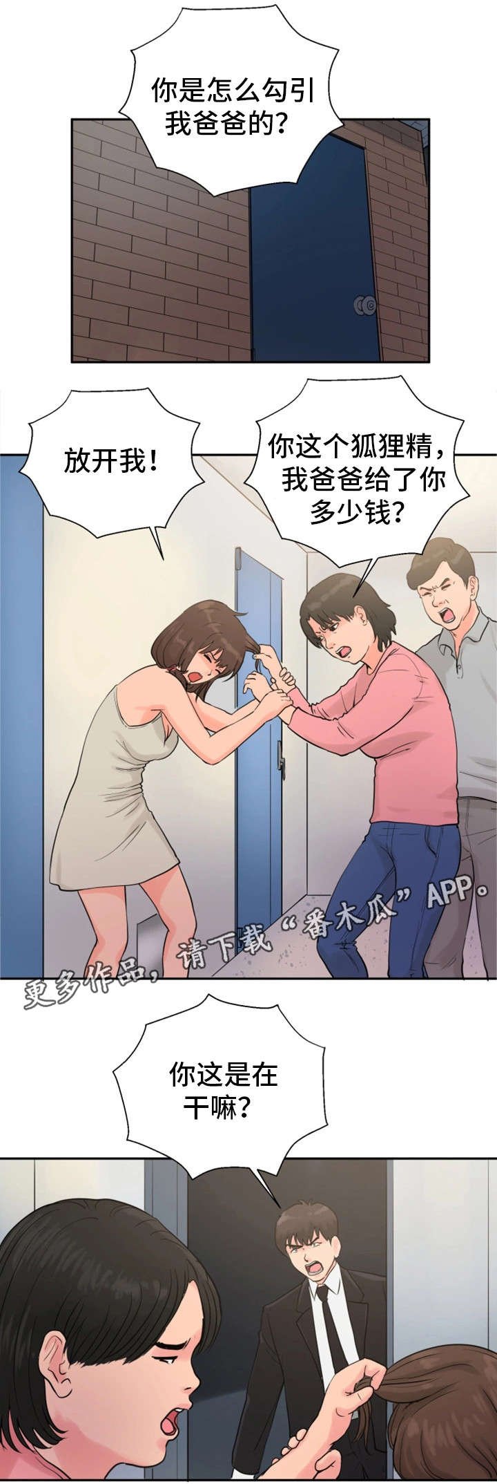 第25章：你的女人
