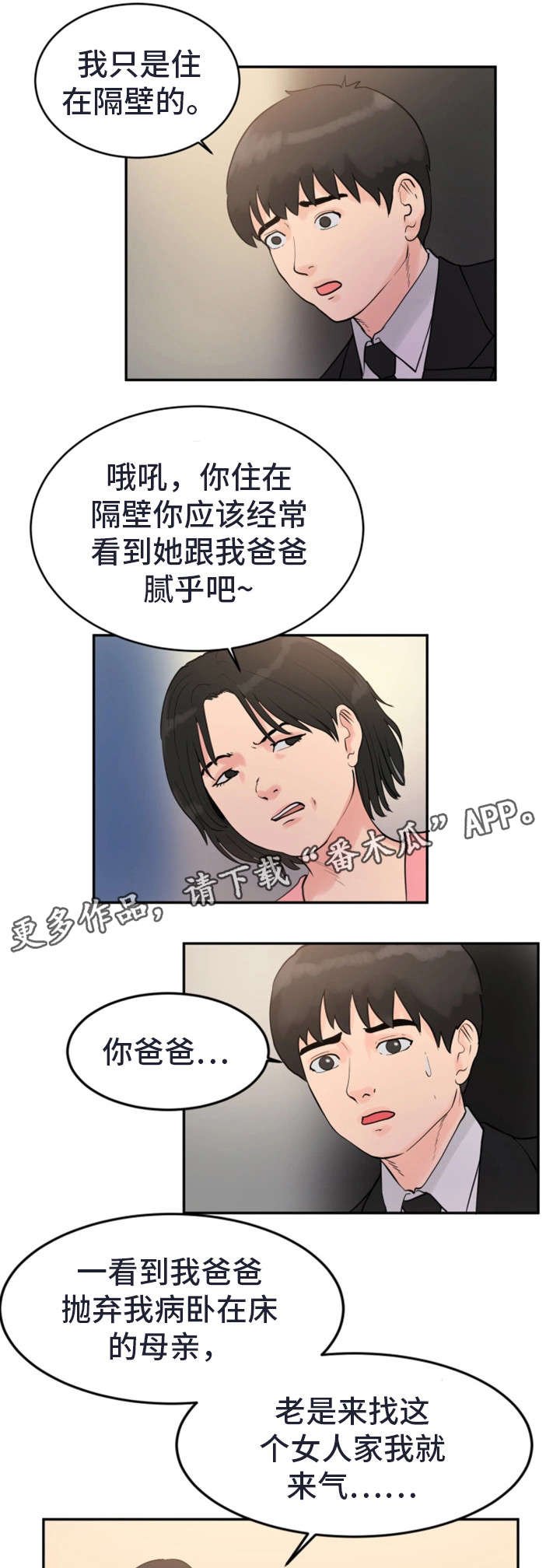 第25章：你的女人