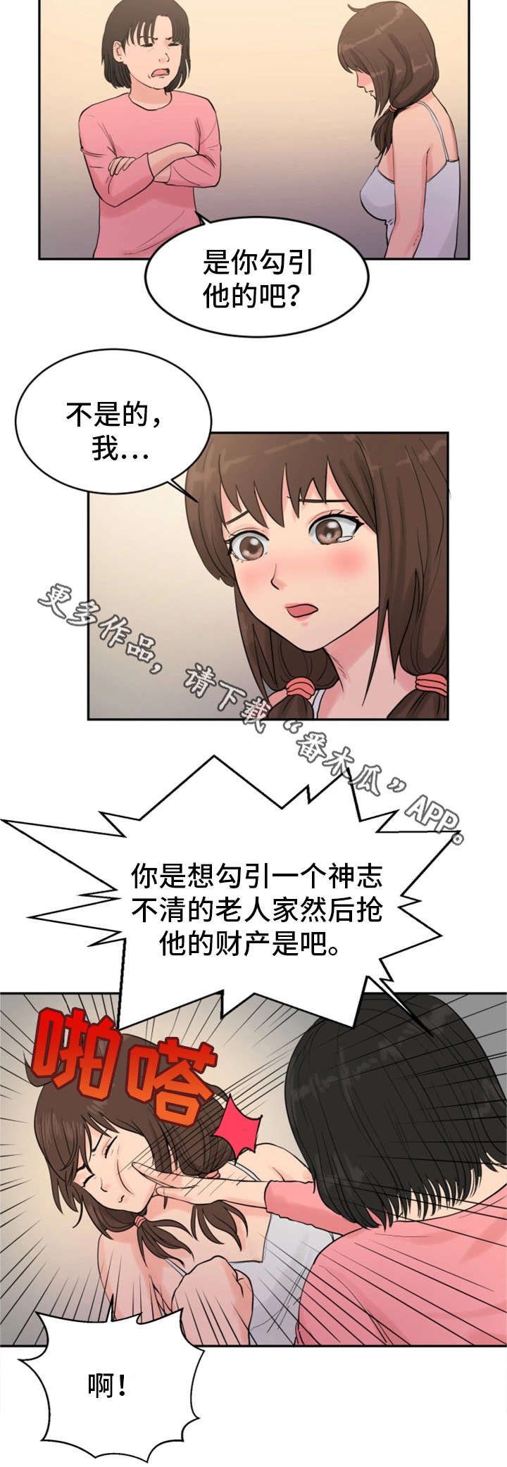 第25章：你的女人