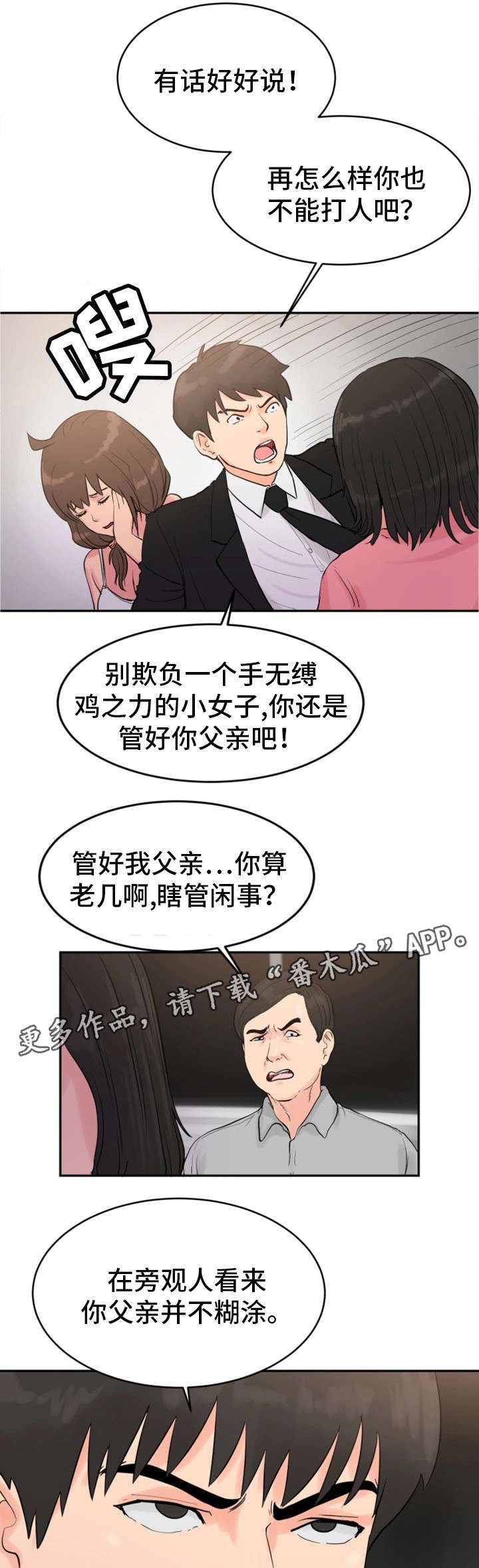 第25章：你的女人