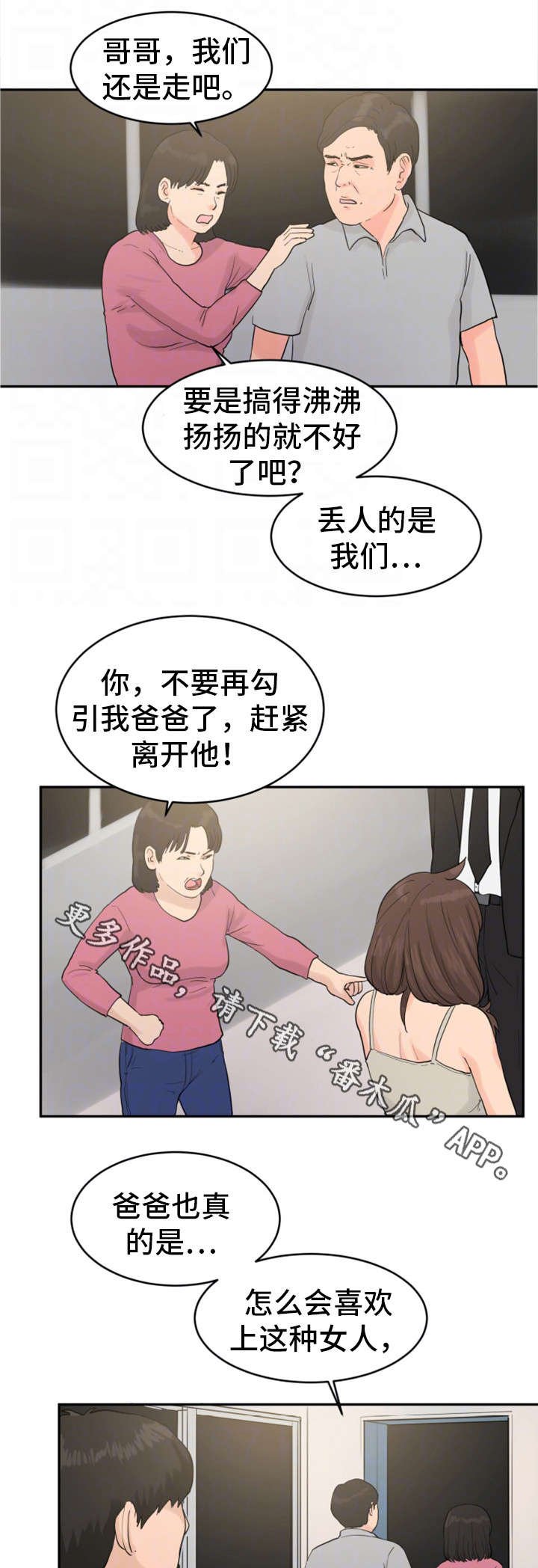 第25章：你的女人