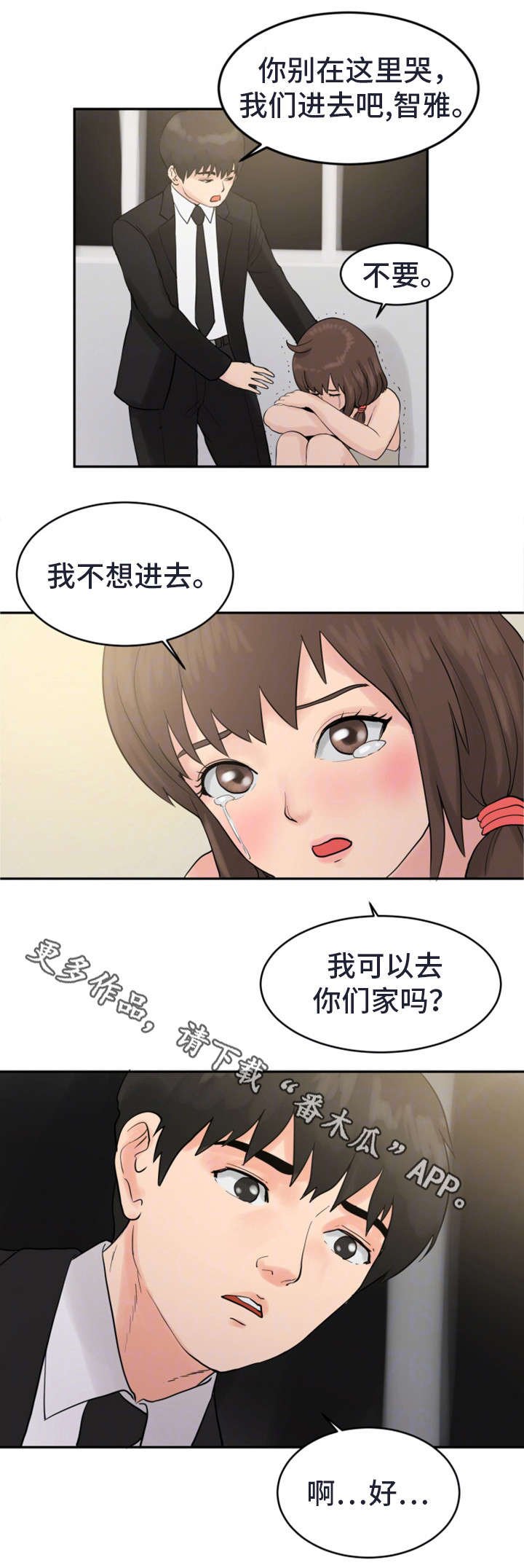 第25章：你的女人