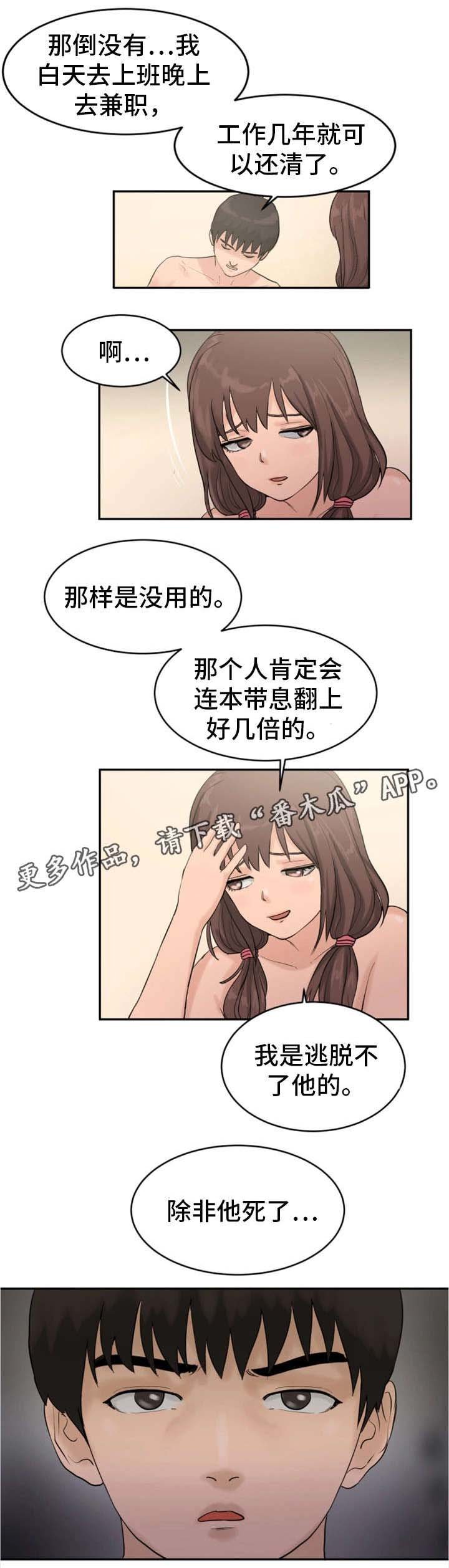 第27章：除非他死了