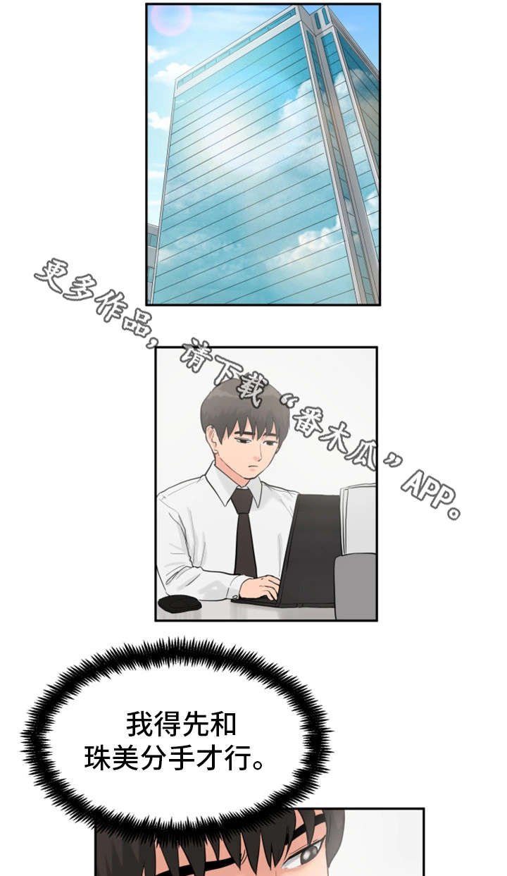 第28章：分手