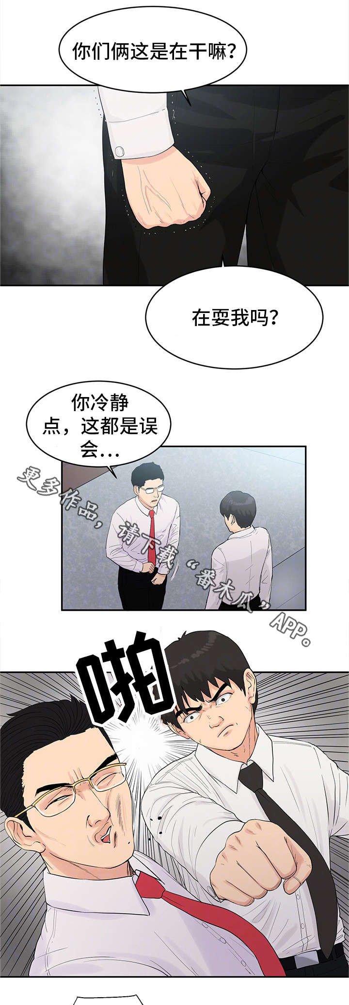 第28章：分手
