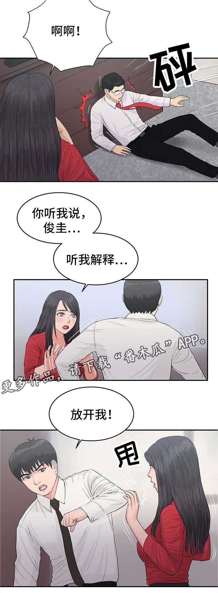 第28章：分手