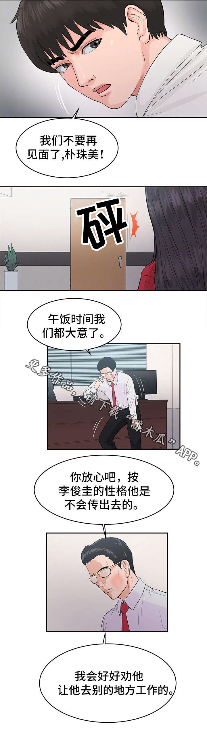 第28章：分手