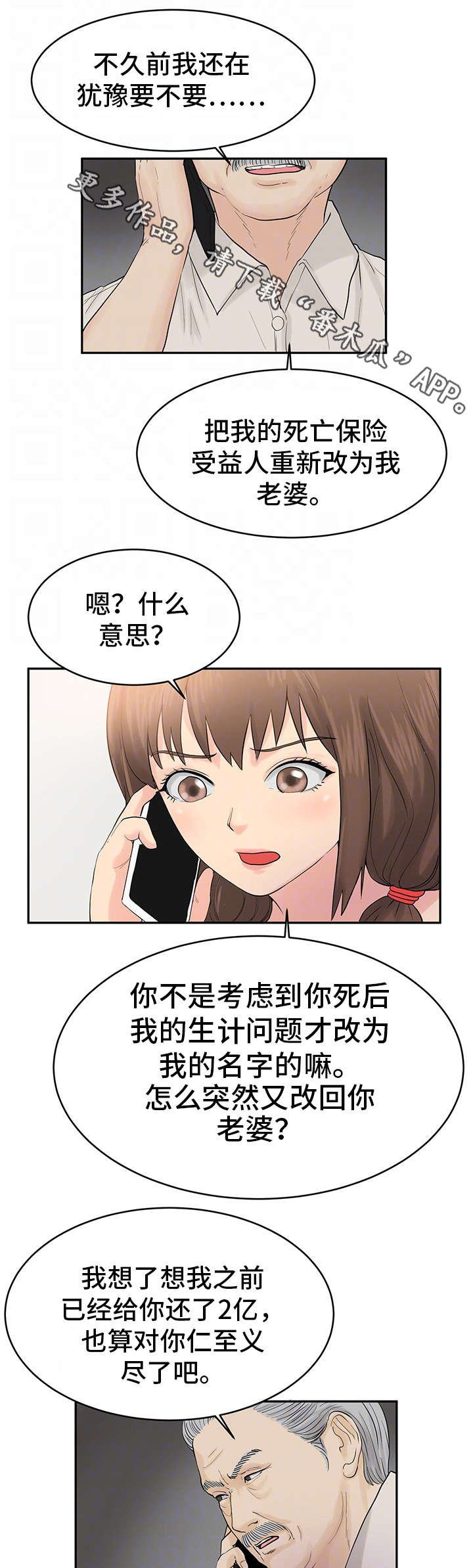 第29章：去找他