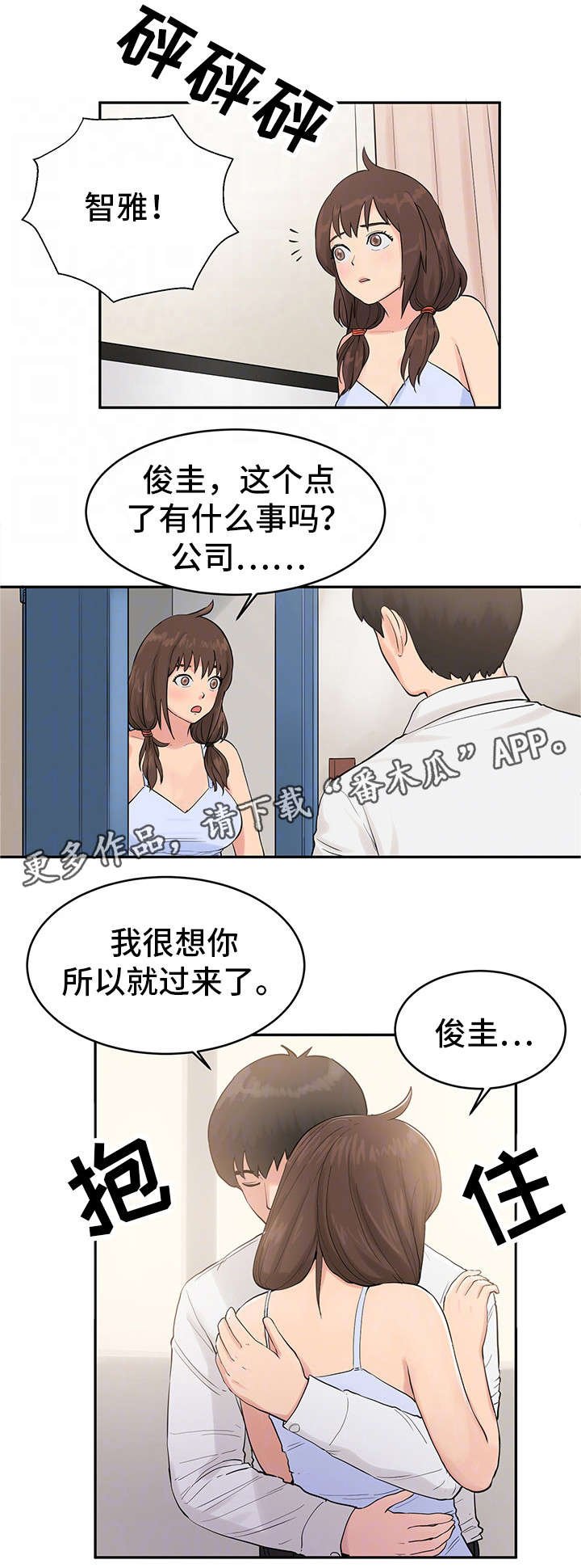 第29章：去找他