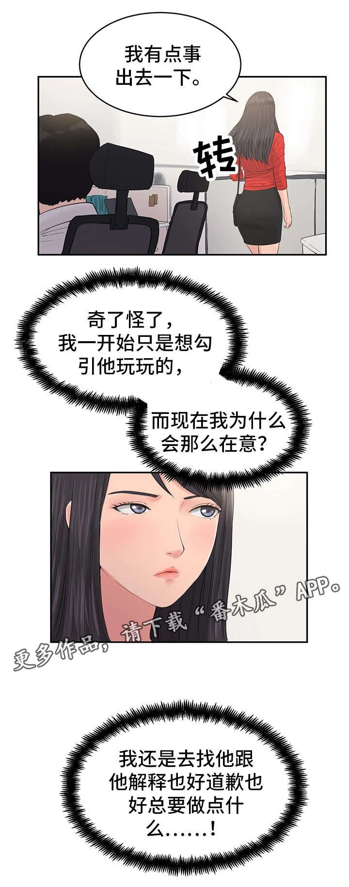 第29章：去找他