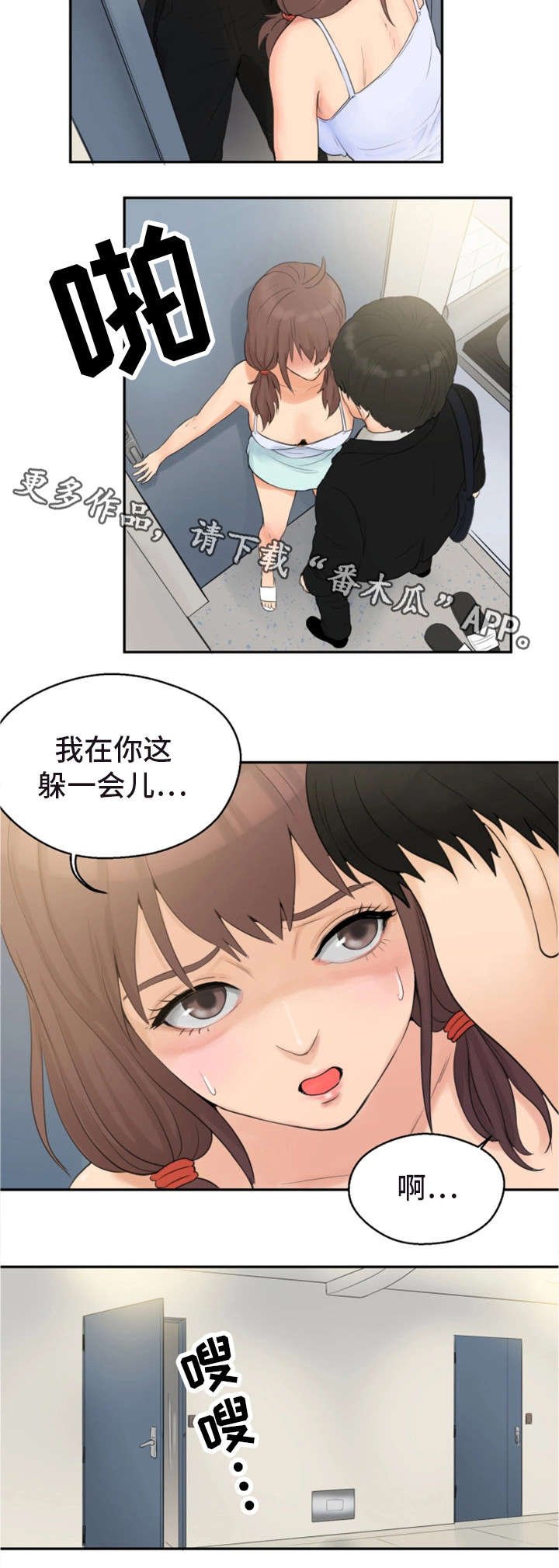 第3章：躲