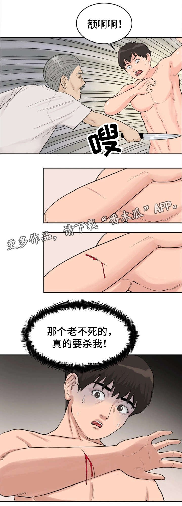 第32章：老不死