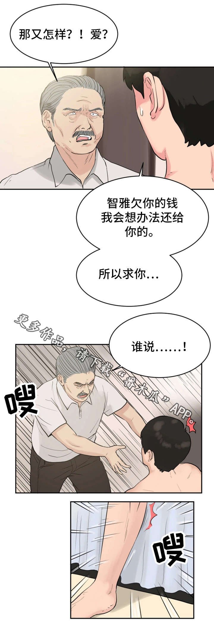 第32章：老不死