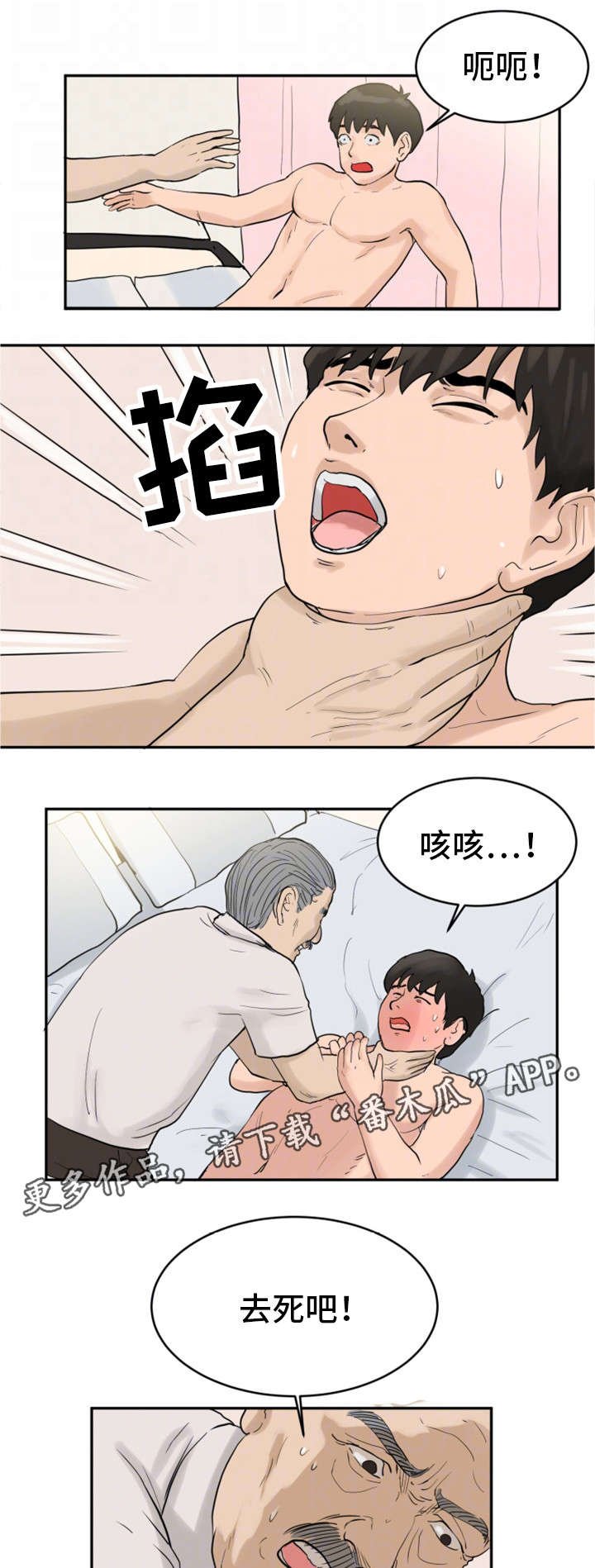 第32章：老不死