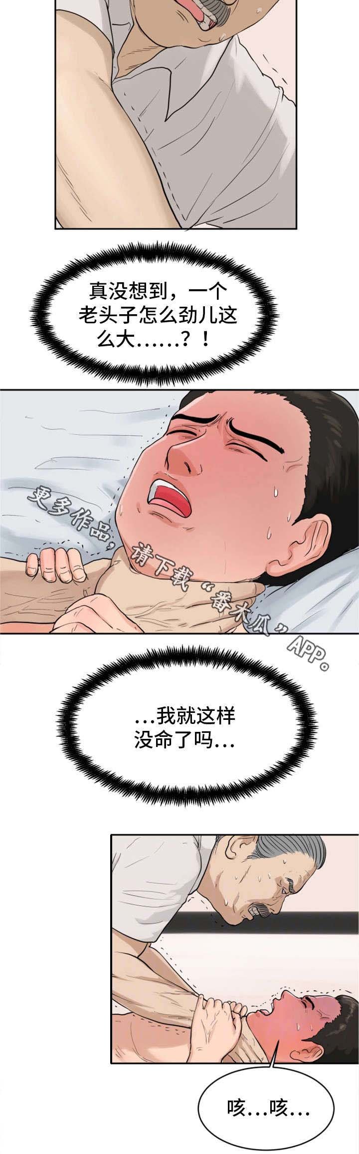 第32章：老不死