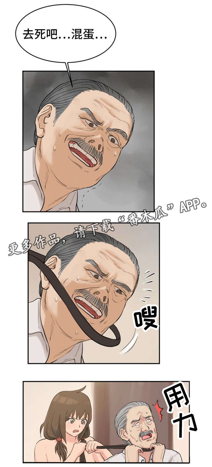 第32章：老不死