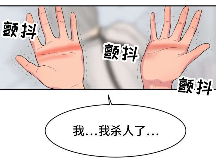 第33章：我杀人了