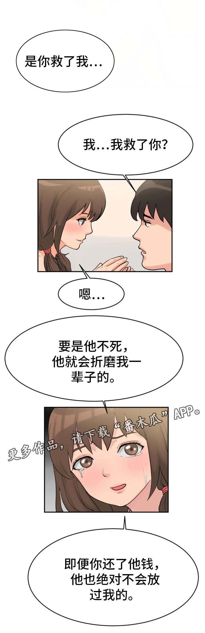 第33章：我杀人了