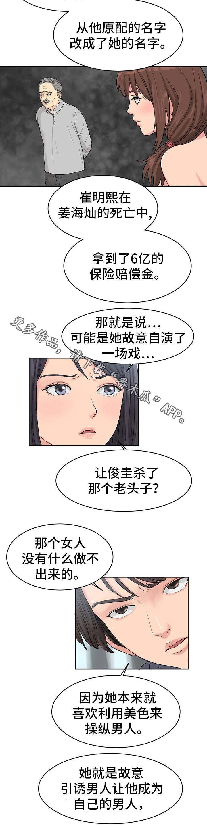 第35章：最终真相2（完结）