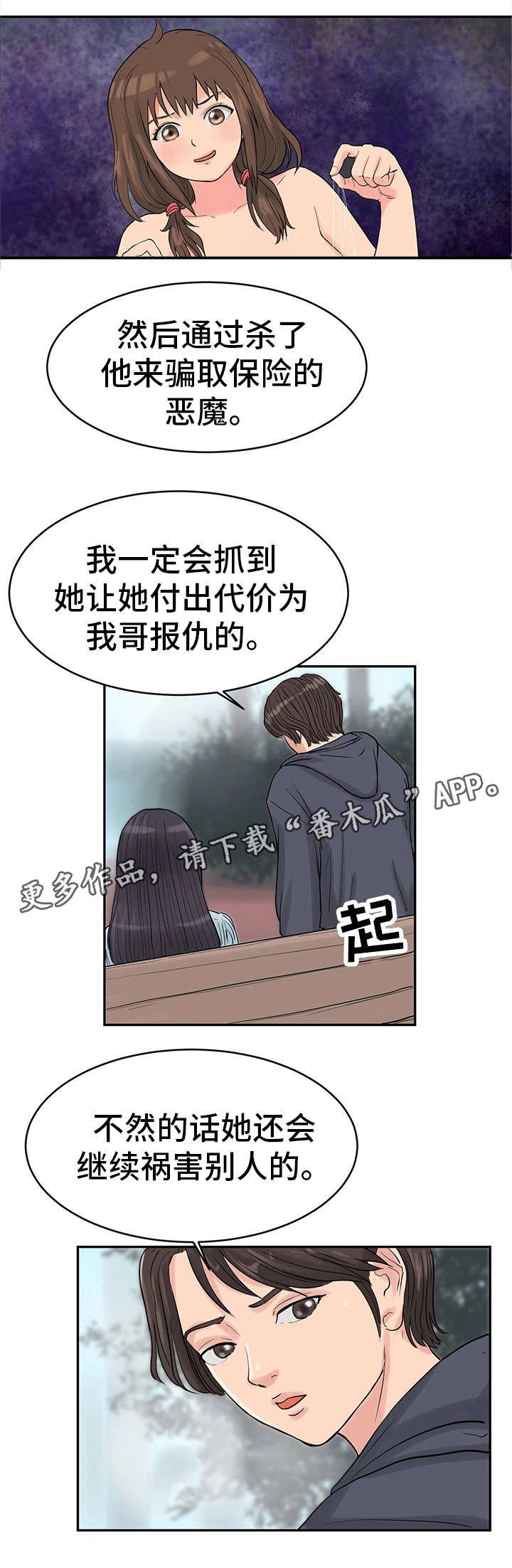 第35章：最终真相2（完结）