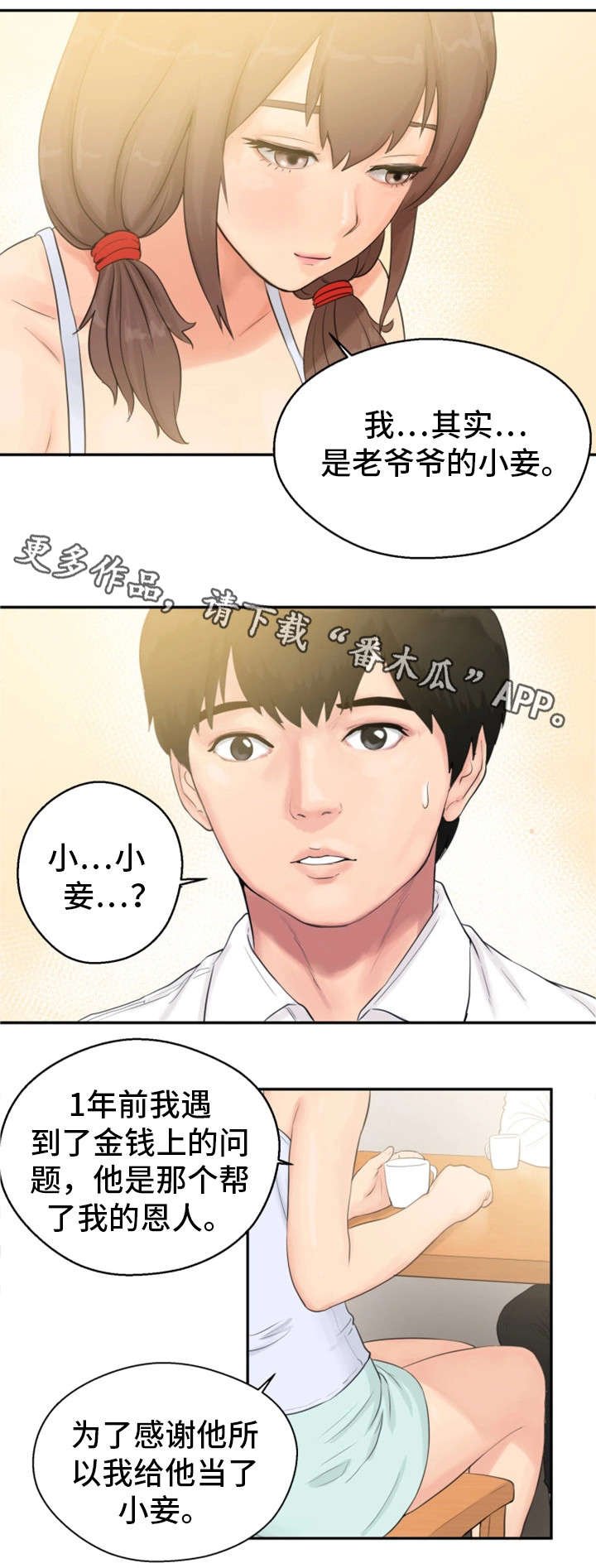 第4章：小妾