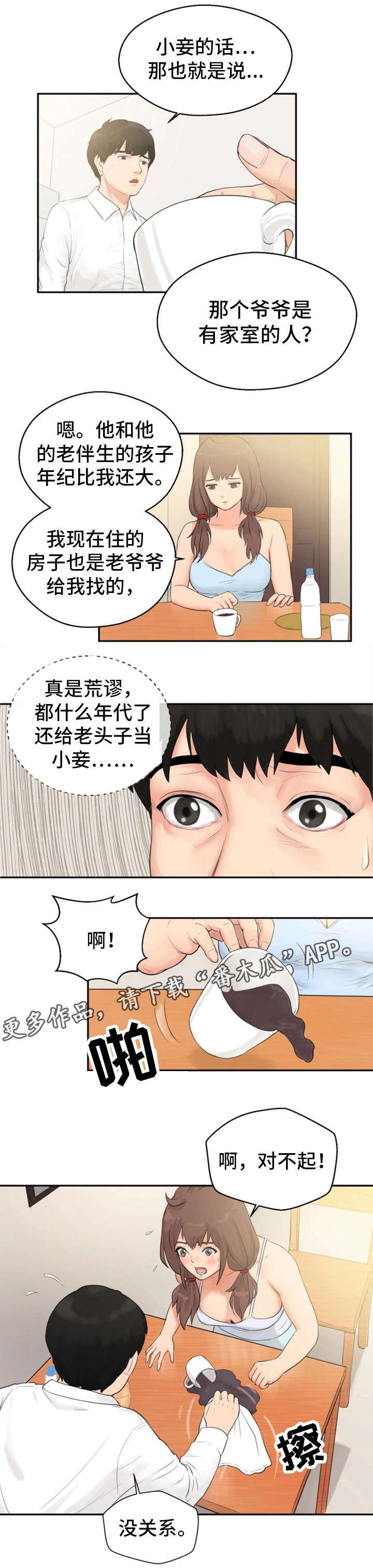 第4章：小妾