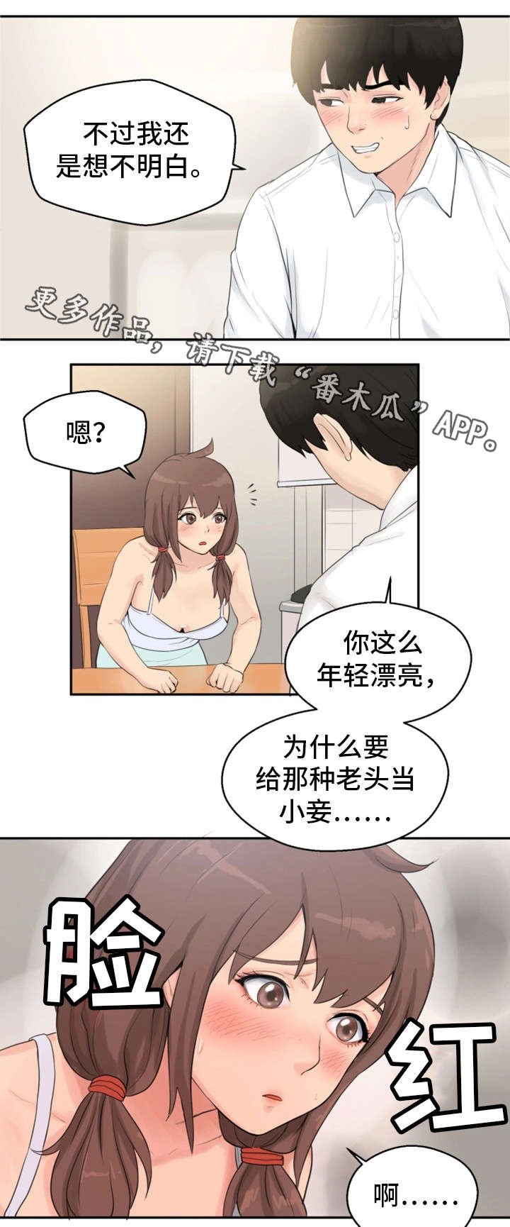 第4章：小妾