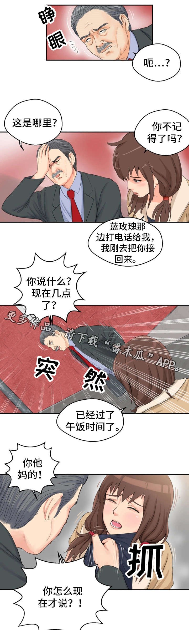 第6章：酒醒