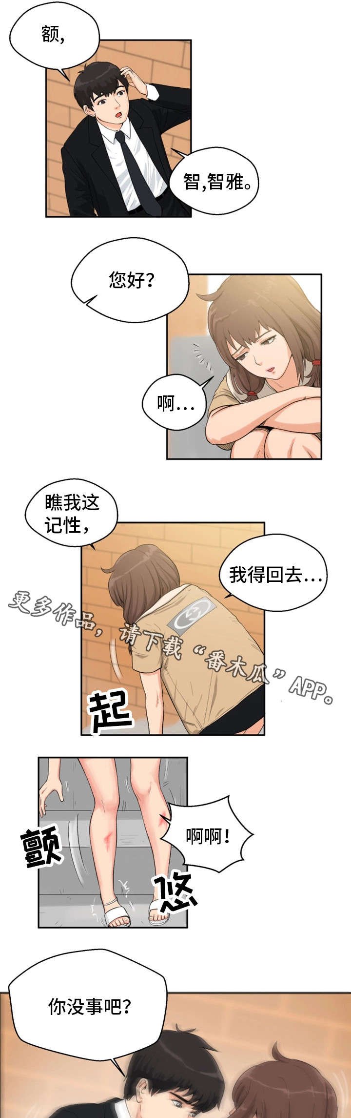 第6章：酒醒