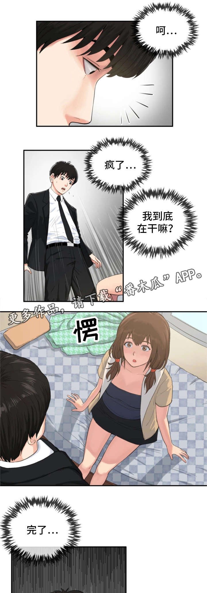 第7章：童年阴影1