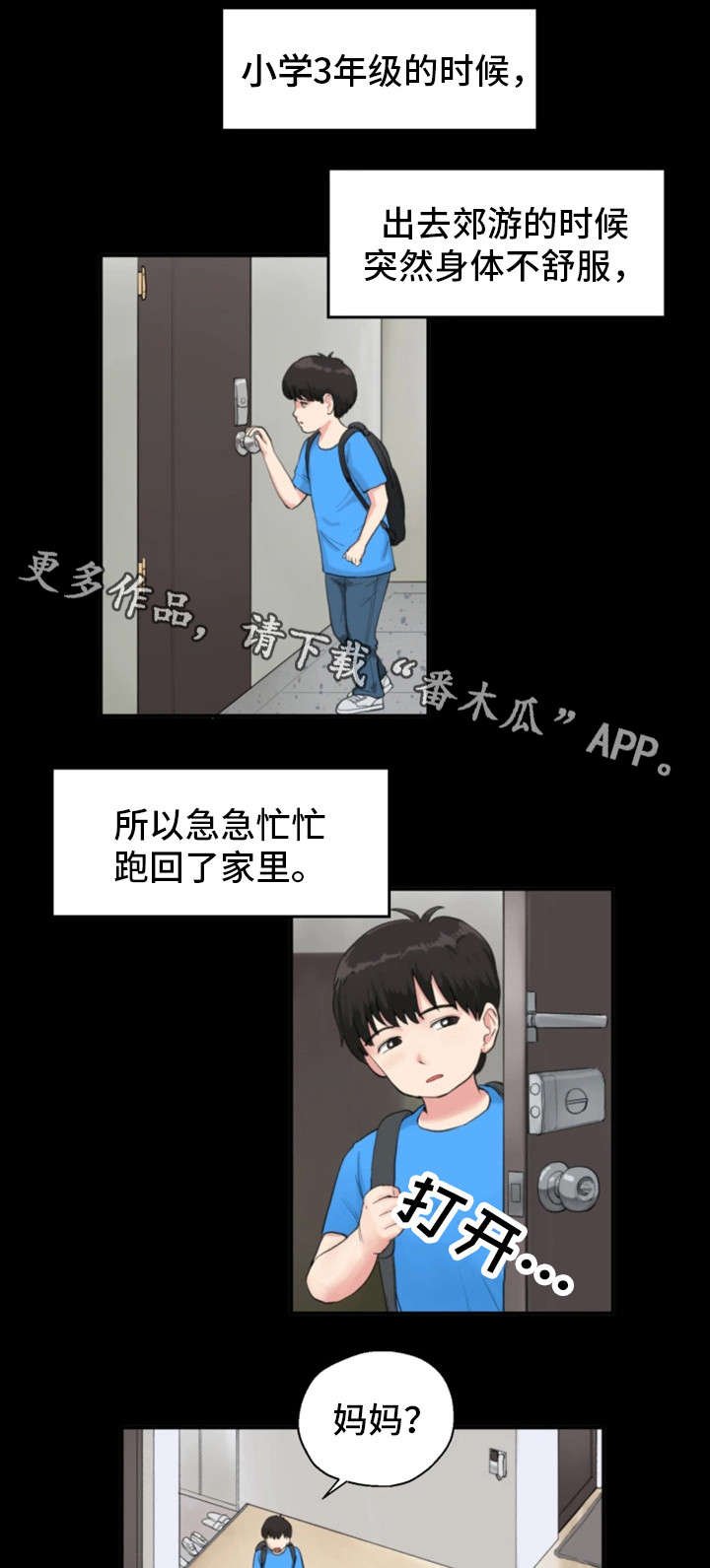 第7章：童年阴影1
