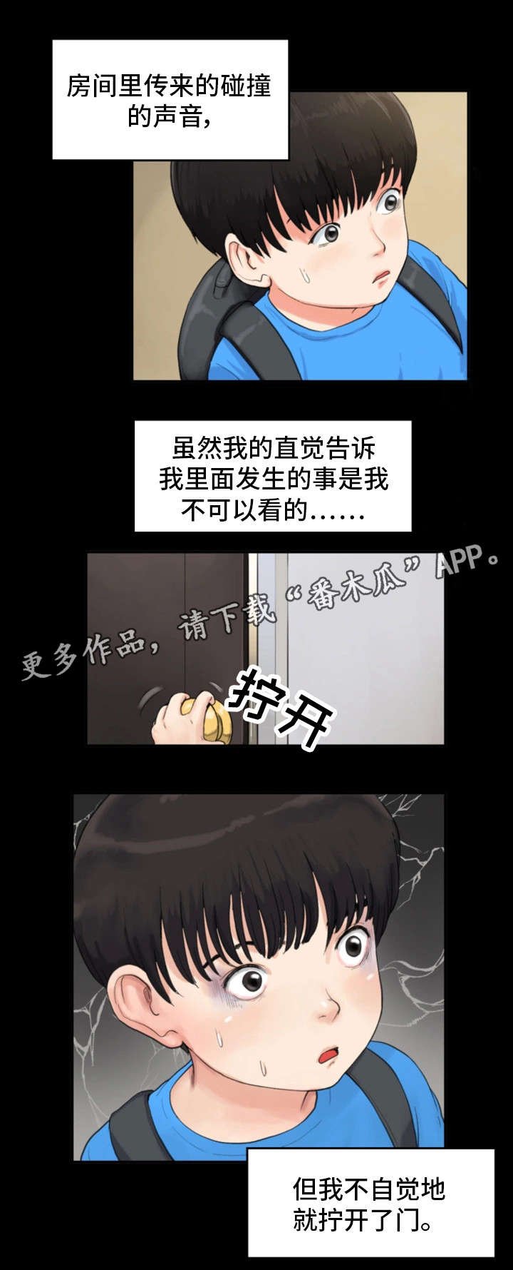 第7章：童年阴影1