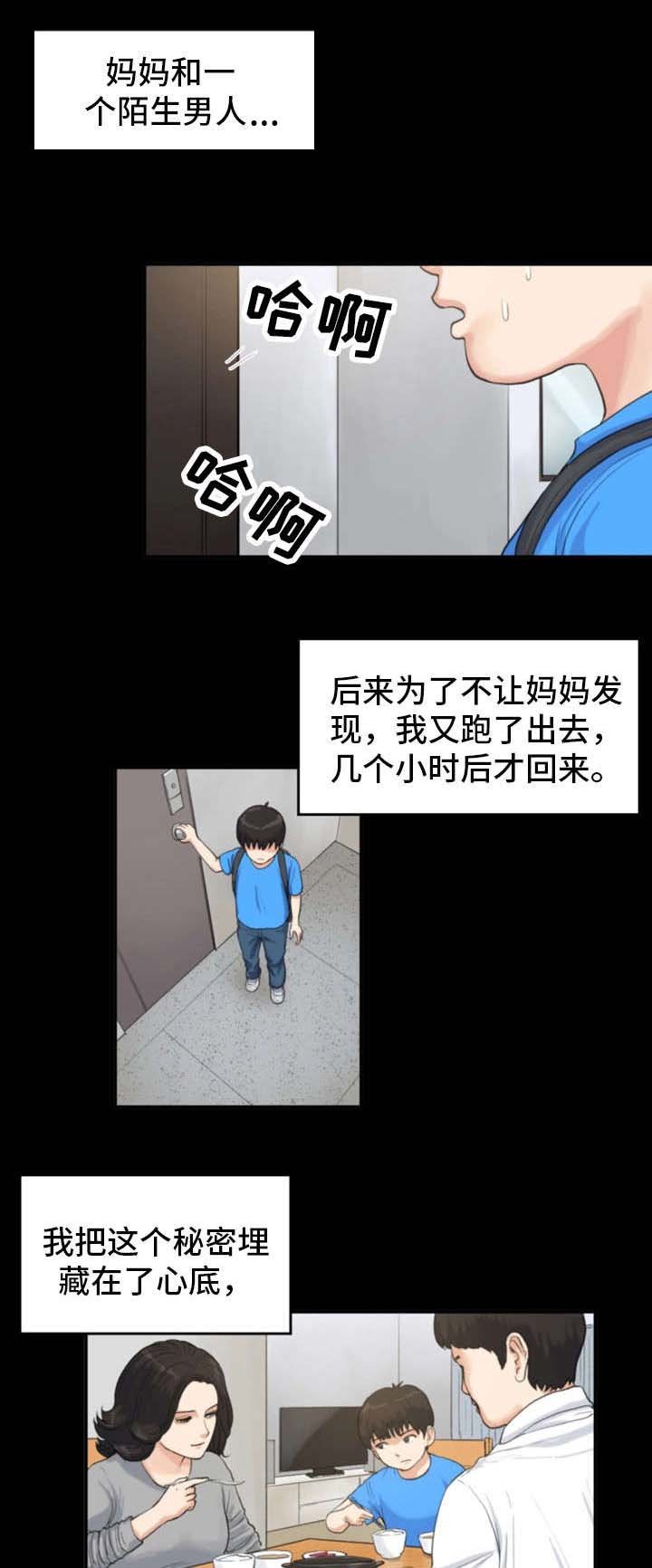 第8章：童年阴影2