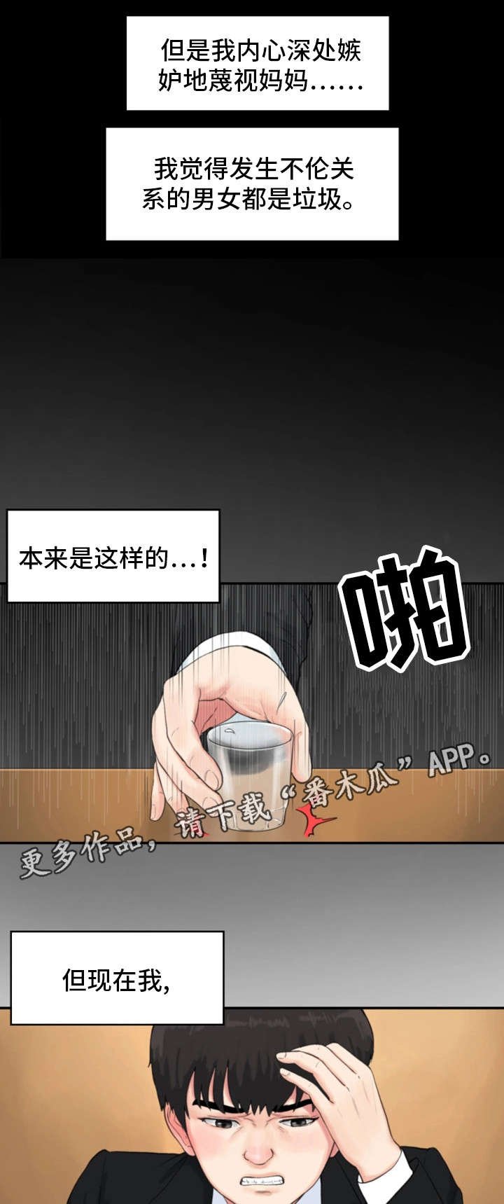 第8章：童年阴影2