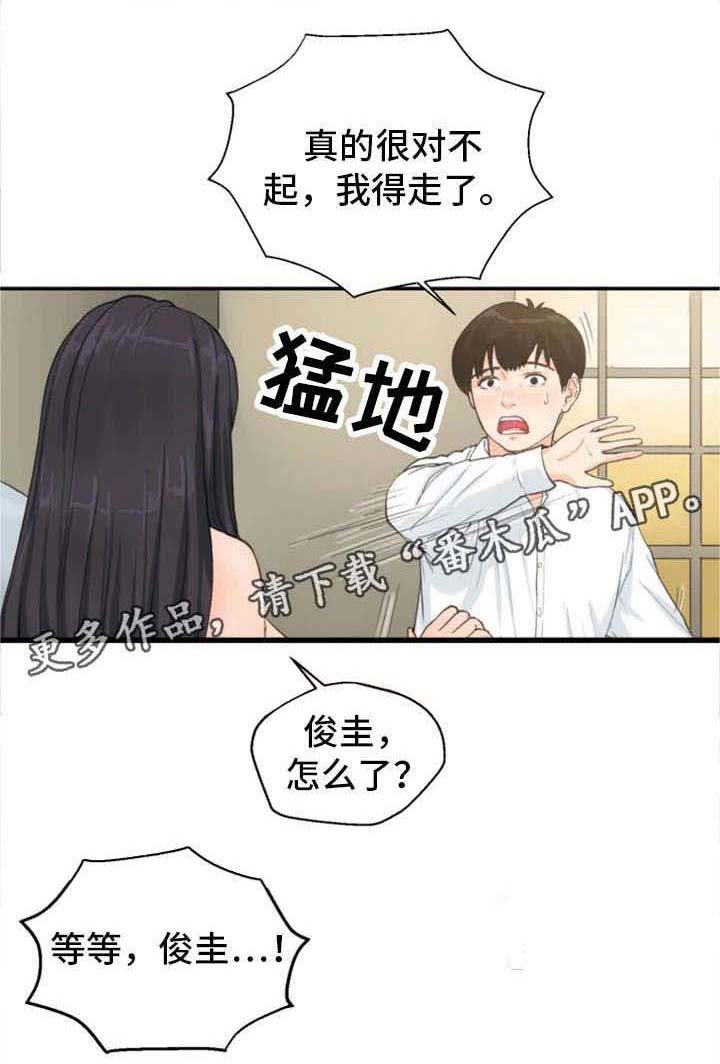 第9章：仓皇而逃