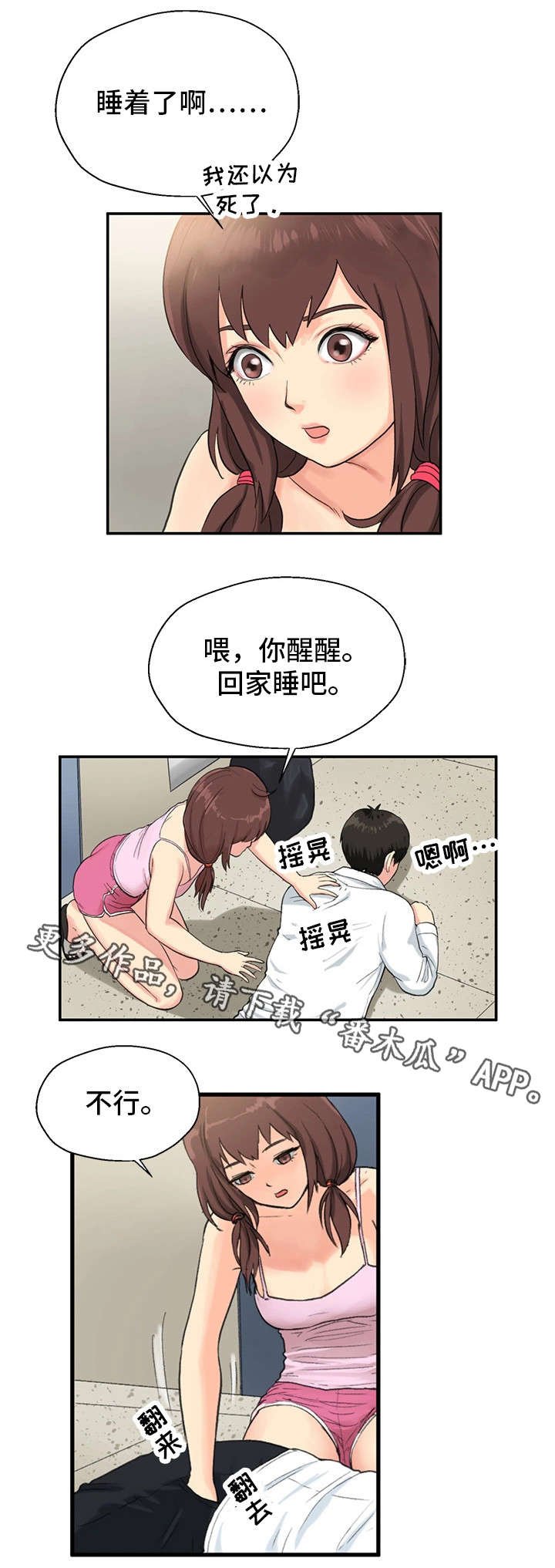 第9章：仓皇而逃