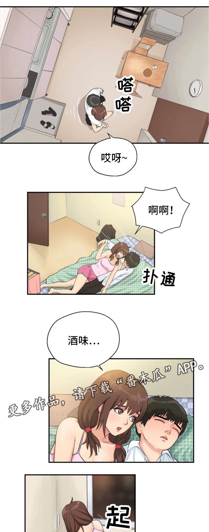 第9章：仓皇而逃